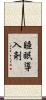 睡眠導入剤 Scroll
