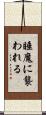睡魔に襲われる Scroll