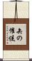 矢の催促 Scroll