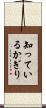 知っているかぎり Scroll