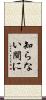知らない間に Scroll