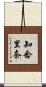 知念里奈 Scroll