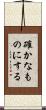 確かなものにする Scroll
