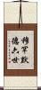 穆罕默德六世 Scroll
