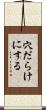 穴だらけにする Scroll