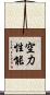 空力性能 Scroll