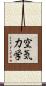 空気力学 Scroll