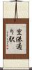 空港通り駅 Scroll