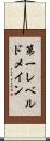 第一レベルドメイン Scroll