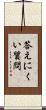 答えにくい質問 Scroll