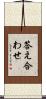 答え合わせ Scroll