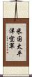 米国太平洋空軍 Scroll