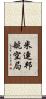 米連邦航空局 Scroll