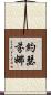 Josephina Scroll