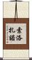 Solorzano Scroll