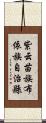 紫云苗族布依族自治縣 Scroll