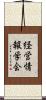 経営情報学会 Scroll