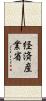 経済産業省 Scroll