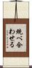 統べ合わせる Scroll