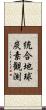 統合地球炭素観測 Scroll