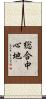 総合中心地 Scroll