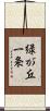 緑が丘一条 Scroll