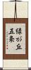 緑が丘五条 Scroll