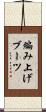 編み上げブーツ Scroll