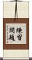 練習問題 Scroll