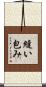 縫い包み Scroll