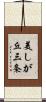 美しが丘三条 Scroll
