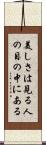 Beauty is in the eyes of the beholder Scroll