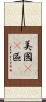 美國51區 Scroll