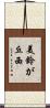 美鈴が丘西 Scroll