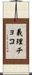 義理チョコ Scroll