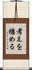 考えを纏める Scroll