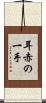 耳赤の一手 Scroll