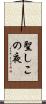 聖しこの夜 Scroll