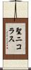 聖ニコラス Scroll