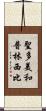 聖多美和普林西比 Scroll