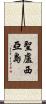 聖盧西亞島 Scroll