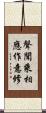 聲聞乘相應作意修 Scroll