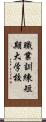 職業訓練短期大学校 Scroll