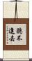 聽不進去 Scroll