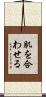 肌を合わせる Scroll