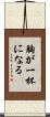 胸が一杯になる Scroll