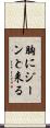 胸にジーンと来る Scroll