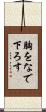 胸をなで下ろす Scroll