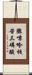 腺嘌呤核苷三磷酸 Scroll