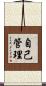 自己管理 Scroll